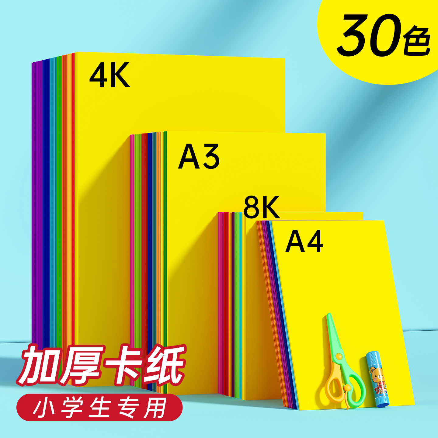 彩色手工硬卡纸小学生专用