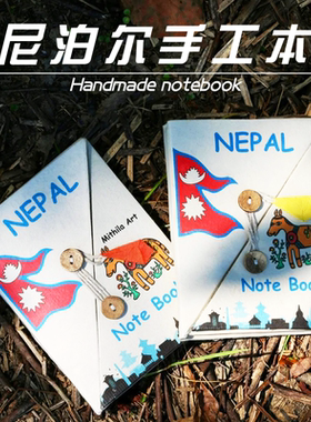 尼泊尔LOKATA洛卡塔植物手工本草纸笔记本高颜值相册旅行盖章本空白本复古文风日记本方形口袋本手帐本材料包
