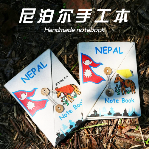 尼泊尔纯手工植物草纸笔记本复古