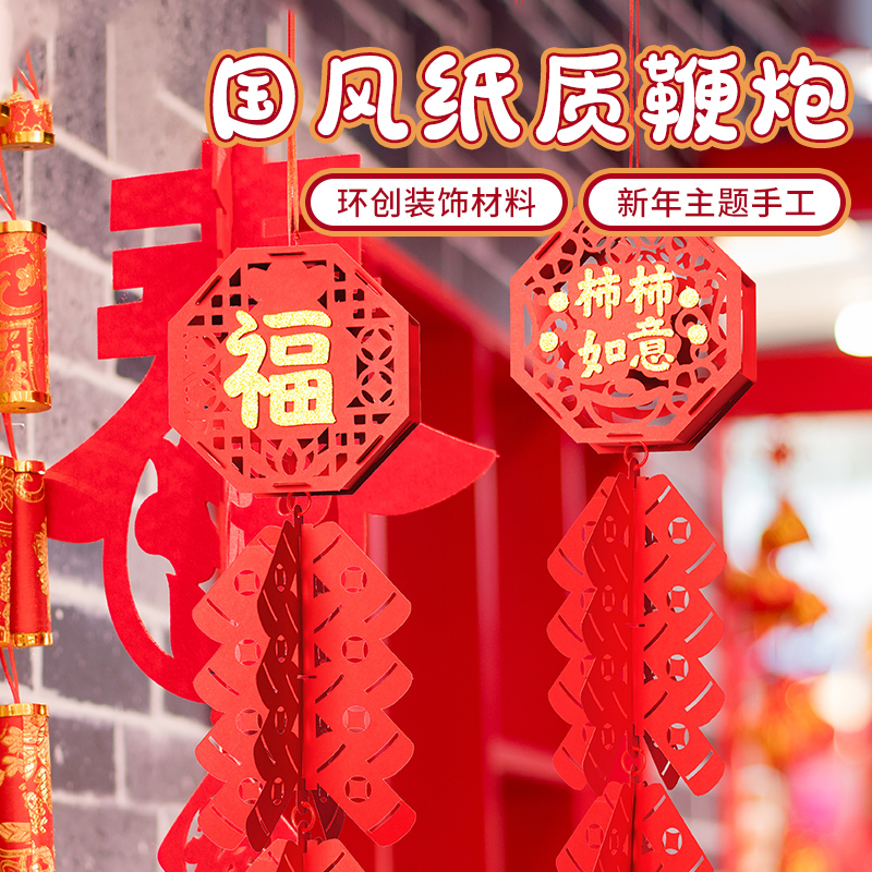 儿童手工DIY制作新年传统鞭炮挂饰 纸质爆竹