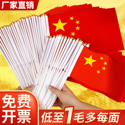 【当天发货】小国旗手持红旗户外