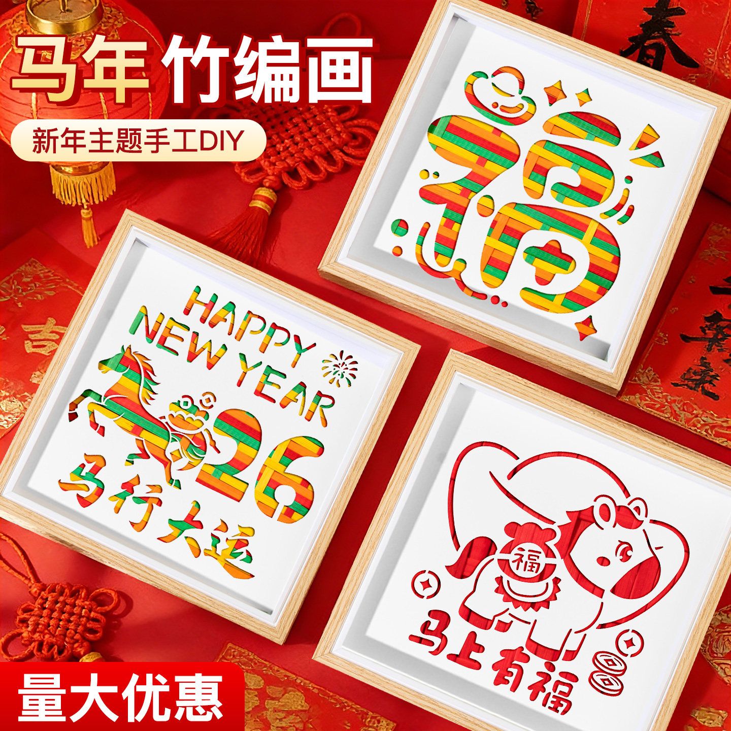 马年非遗竹编画diy手工材料包元旦春节幼儿园儿童创意制作相框,特色手工艺,竹编/竹雕,淘宝优惠券,粉丝福利购,淘宝优惠卷
