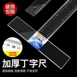丁字尺60cm大学生土木机械工程制图专用测量和绘图板工具45 90 80 120cm尺子直尺t字T型尺透明有机塑料玻璃尺
