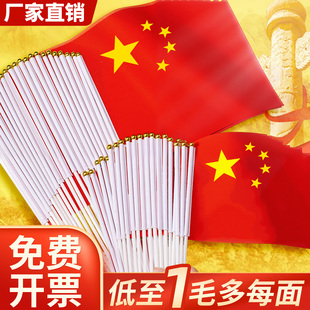 国旗小红旗手摇旗幼儿园手摇旗子五星红旗道具党旗儿童手持8号7号装饰配送旗杆旗帜定制订做中国国旗