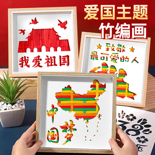 【免费开票】非遗竹编画diy材料