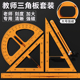 三角尺教师用大号三角板教具套装 量角器多功能圆规直尺教学专用教