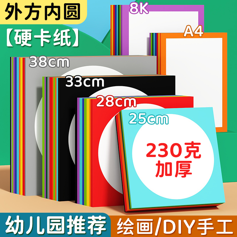 外方内圆卡纸彩色边框纸