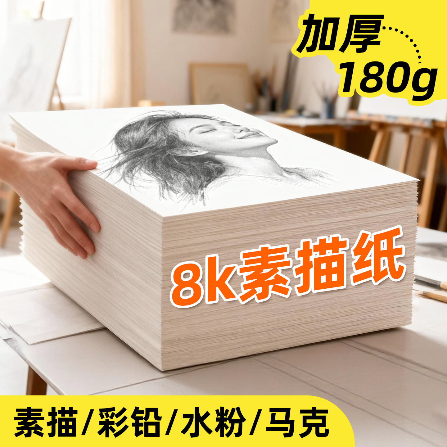 【8k素描纸美术生专用加厚】