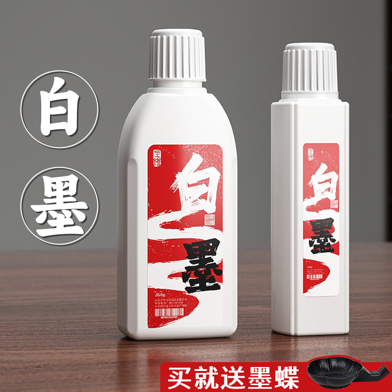 左绘白墨汁临摹书法专用