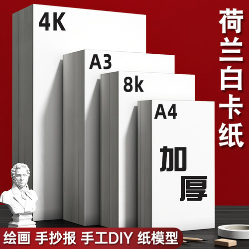 硬卡纸加厚纸面光滑上色匀称左绘