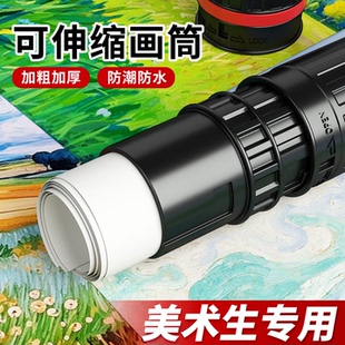画筒海报书法字画卷收纳桶装画伸缩箭筒雨伞保护宣纸可伸缩防水防潮工程建筑作品美术便携大号素描加厚收藏