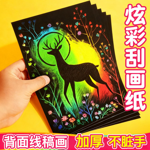 刮画纸小学生专用双面加厚无异味