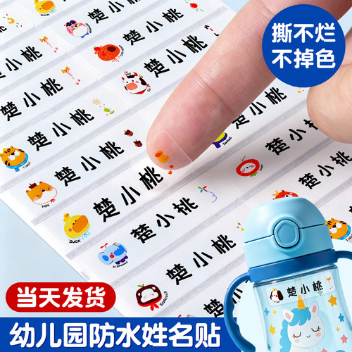 【入园必备】防水防撕儿童姓名贴