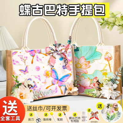 【可开发票】蝶古巴特包diy材料