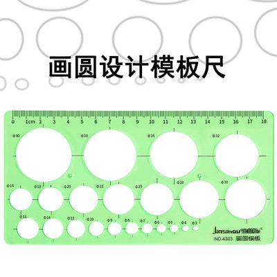 画圆模板圆洞尺绘图尺椭圆学生用
