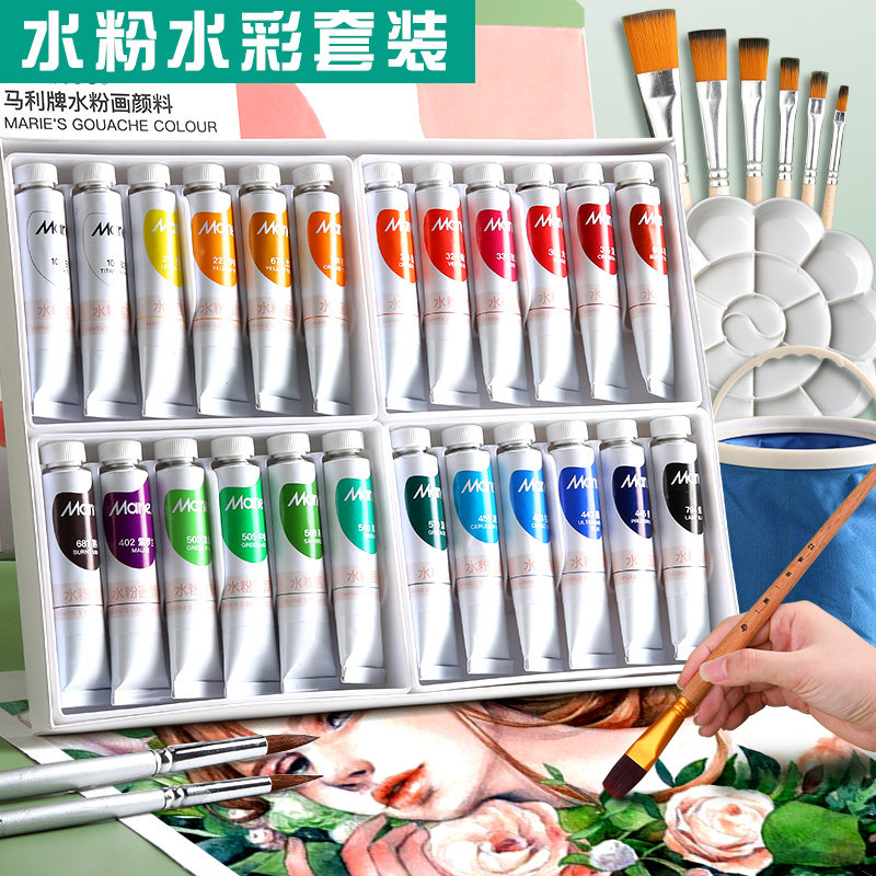 水彩工具套装水粉颜料12色24色儿童绘画马丽水彩画全套初学者美术,文具电教/文化用品/商务用品,水彩颜料,淘宝优惠券,粉丝福利购,淘宝优惠卷