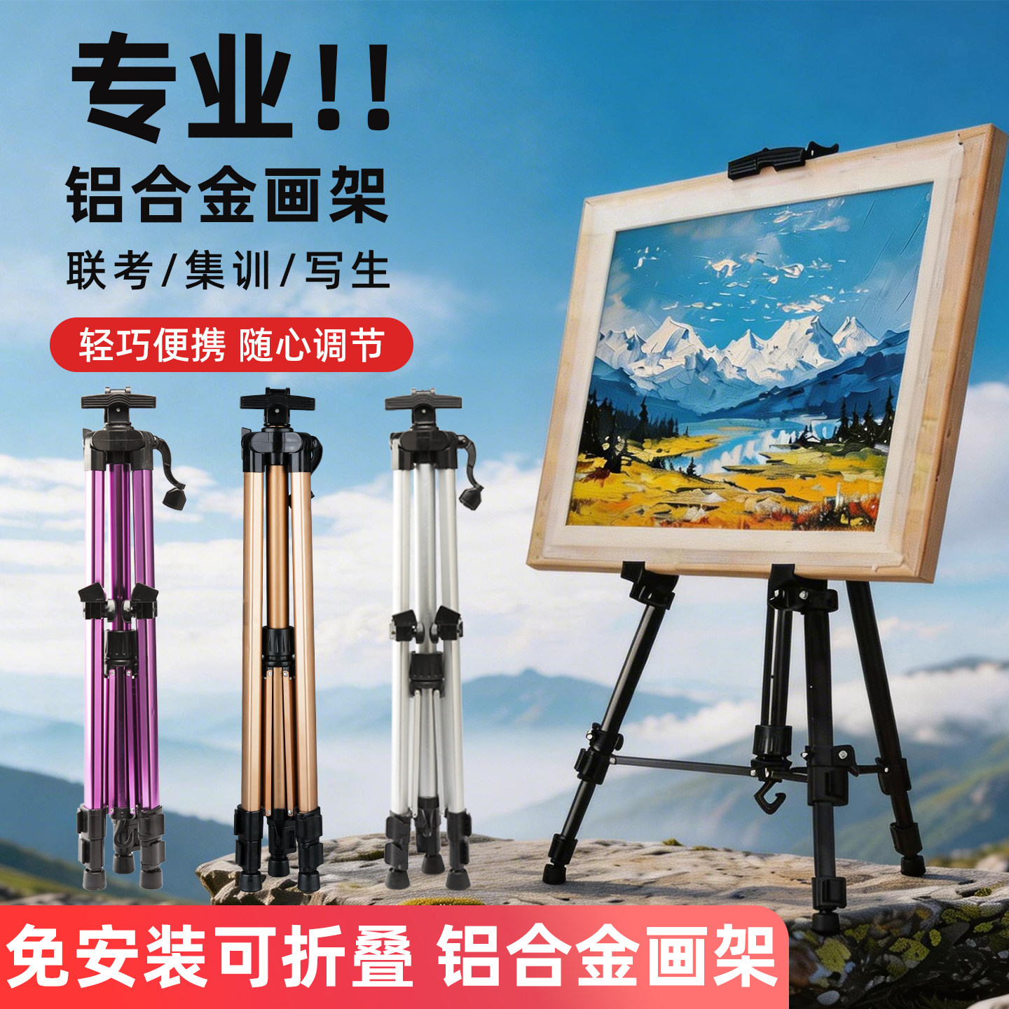 【美术生专用】铝合金画架便携图片