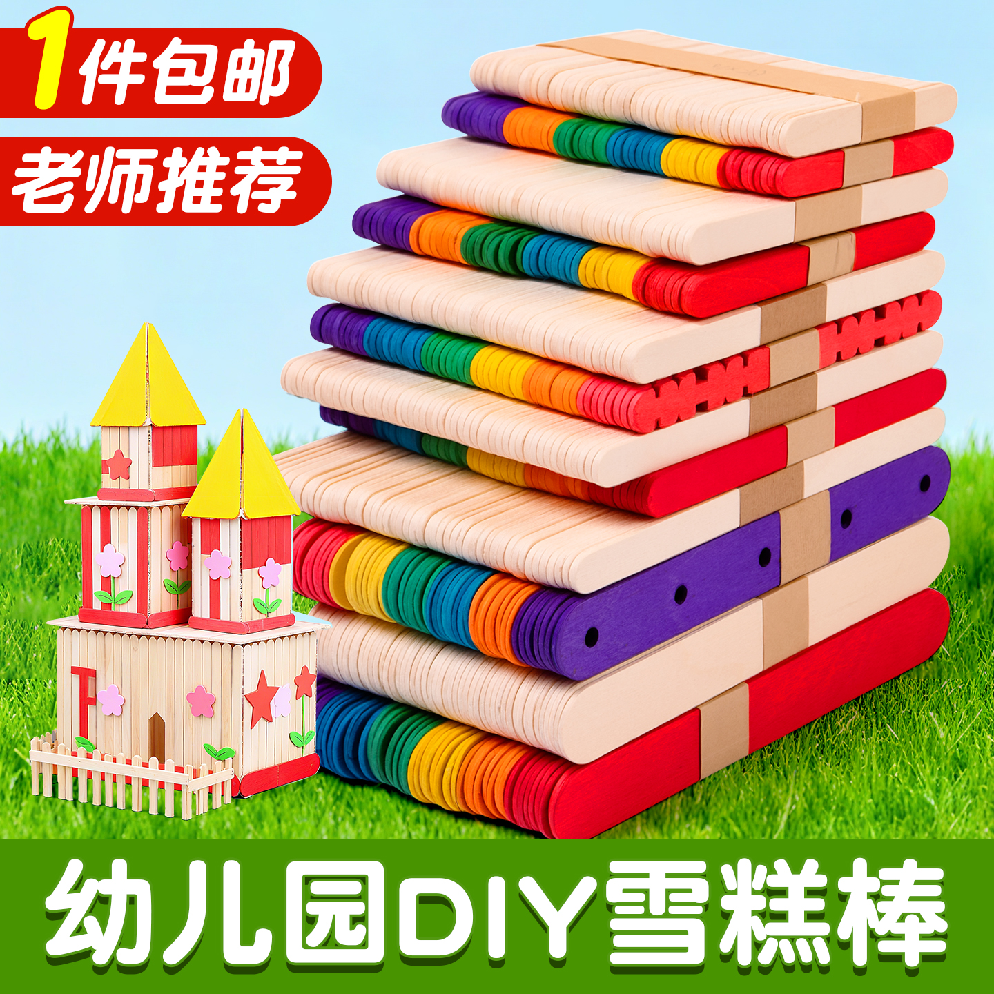 雪糕棒幼儿园diy手工制作材料彩色冰棒棍一次性雪糕棍原木色打孔