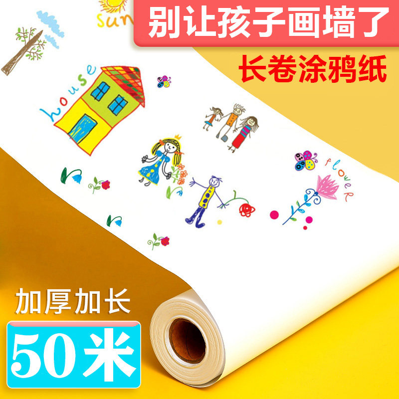 左绘水粉幼儿园儿童涂鸦大画纸图片