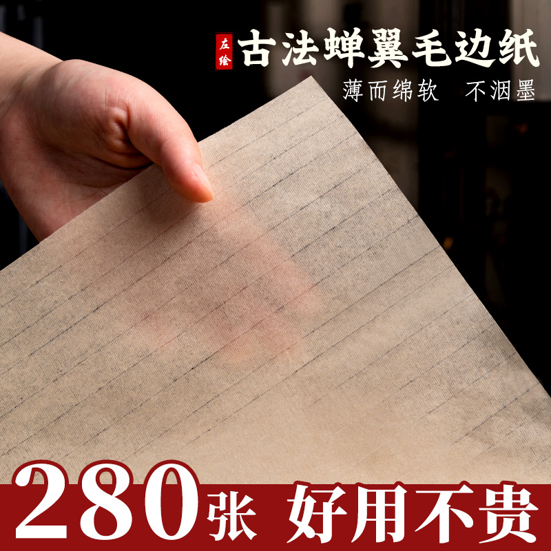 纯竹浆超薄蝉翼毛边纸半生熟蝉衣古法手工毛边纸书法临摹专用纸