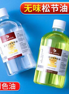 左绘无味松节油清洗剂油画上光油材料调色油稀释剂去污洗笔无色绘画清洗洗笔桶油壶稀工具颜料亚麻三合一媒介