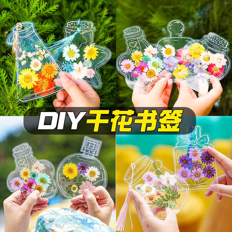 透明干花书签diy材料包创意手工大号压花书签塑封膜收集植物标本