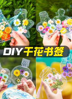 透明干花书签diy材料包创意手工大号压花书签塑封膜收集植物标本