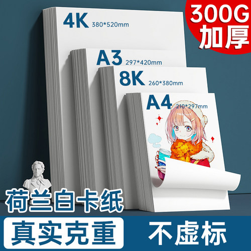 荷兰白卡纸A3手抄报专用纸