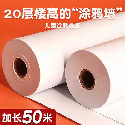 左绘儿童涂鸦画纸大画纸画画专用纸大张超大不脏墙可粘长大幼儿园白纸水粉水彩蜡笔长卷纸宝宝绘大尺寸卷纸
