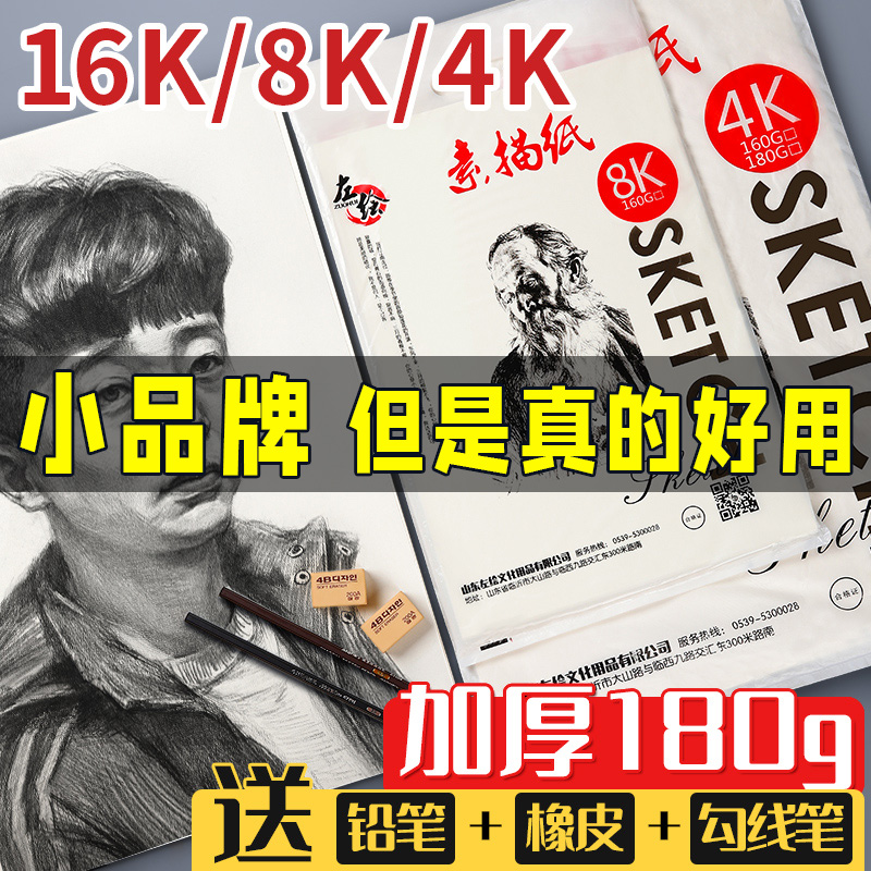 素描纸8k铅画纸4k纸k4速写纸a3a4