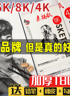素描纸8k铅画纸4k纸k4速写纸a3a4