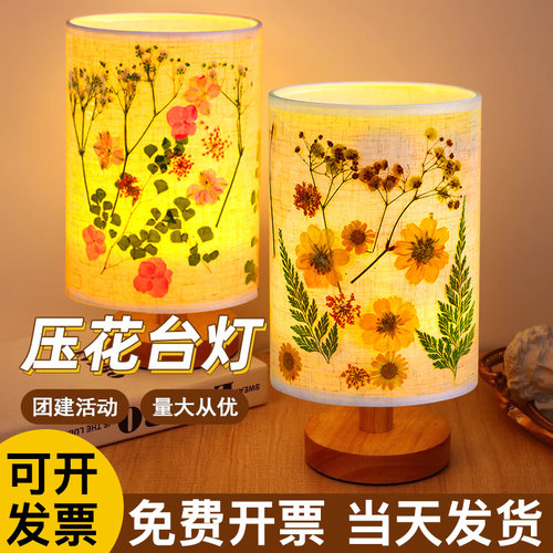 【当天发货】压花台灯diy材料包