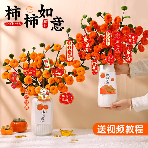 柿柿如意扭扭棒材料包