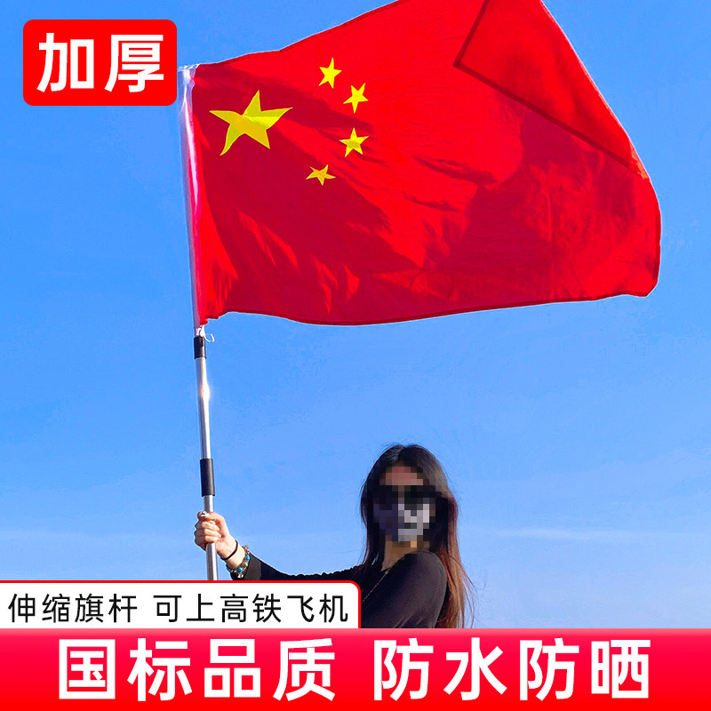 【当天发货】爬山户外专用国旗