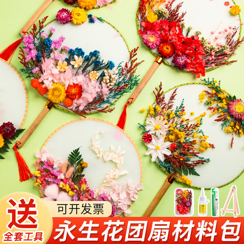 永生花干花团扇diy手工材料包