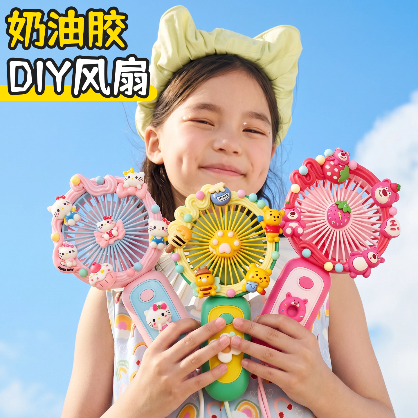 手工奶油胶diy风扇材料包手工静音usb充电小风扇幼儿园儿童节礼物