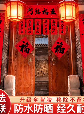 对联马年2026新款新年农村大门书法春联自带背胶家用自粘福字门贴