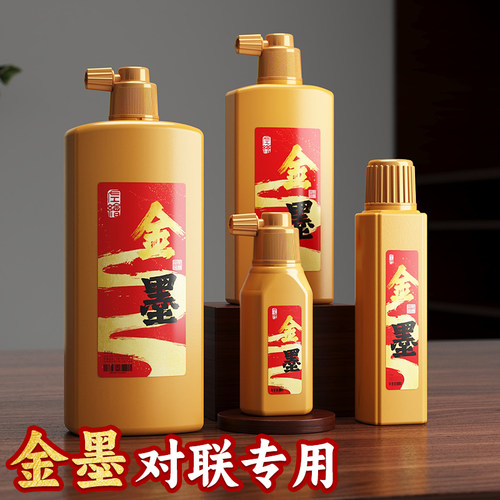 左绘金墨汁金墨汁买2发3
