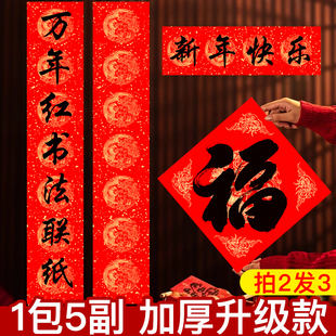 万年红对联纸空白手写福字春联纸定制加厚对联专用纸批发新年春节结婚五字七言龙凤红纸书法斗方高档洒金宣纸