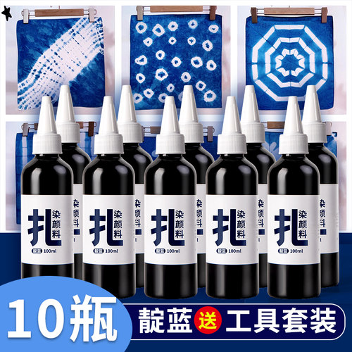 扎染颜料免费开票材料包现货速发