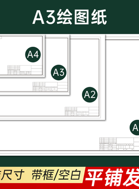 a2纸a3绘图纸有框工程制图a1带框图纸绘画机械制图纸建筑园林土木专业学生课程画图设计快题纸工图a4白纸左绘