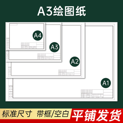 a2纸a3绘图纸有框工程制图a1带框图纸绘画机械制图纸建筑园林土木专业学生课程画图设计快题纸工图a4白纸左绘