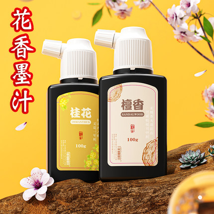 墨水书法专用轻胶墨植物花香墨汁分装瓶书写香墨书法墨汁小瓶便携毛笔墨水国画无异味小毛笔书法专用香味墨汁