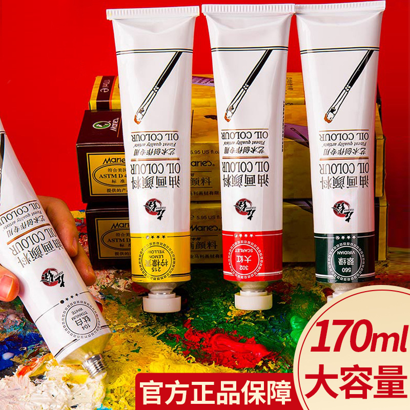 油画颜料工具套装材料初学者染料涂料用具全套玛丽单170ml50ml颜色钛白白色儿童美术画具材料油画颜料 文具电教/文化用品/商务用品 油画颜料 原图主图