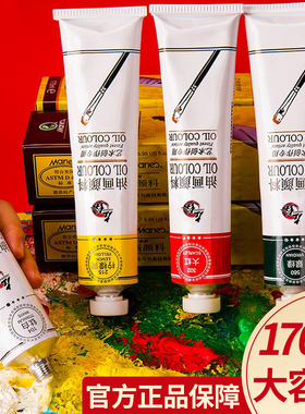 油画颜料工具套装材料初学者染料涂料用具全套玛丽单170ml50ml颜色钛白白色儿童美术画具材料油画颜料