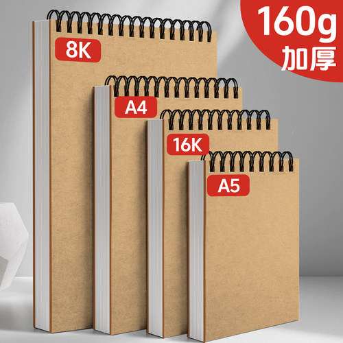 A4硬壳素描本美术生专用160g加厚
