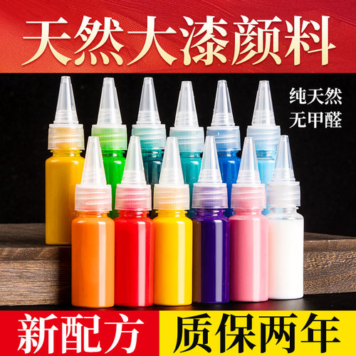保障【纯植物大漆颜料】安全无毒