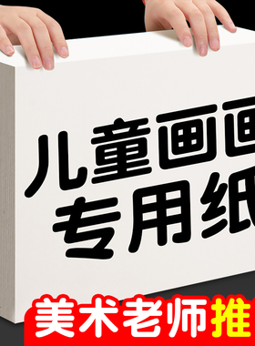 画纸A4a3儿童手抄报专用纸涂鸦画卷4开8k绘画油性彩铅素描宝宝涂鸦大画纸丙烯马克笔白纸超大幼儿园美术绘画