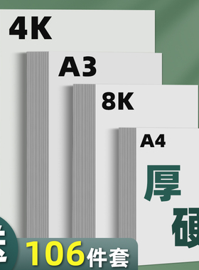 荷兰白卡纸美术专用4k绘画纸8k硬卡纸A4白色卡纸绘图纸4开8开A3手抄报纸250g马克笔纸300g手工硬厚白卡名片纸