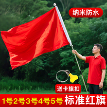 1号2号3号4号5号6号加厚红旗户外防水防晒空白红旗手持表演旗帜定制国礼红旗伸缩杆子固定杆彩旗带杆演出道具